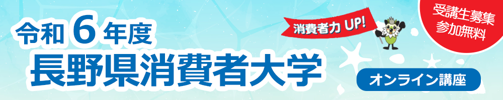 全国消費生活相談員協会