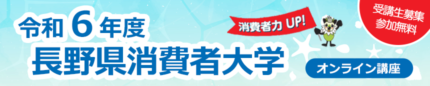 全国消費生活相談員協会